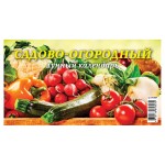Календарь настольный перекидной Домик 24 Садово-огородный на гребне на 2024 г, 200х140 мм (kastd)