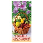 Календарь настенный перекидной Садово-огородный на гребне на 2024 г, 165х335 мм (kastd)