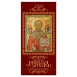 Календарь настенный перекидной Николай Чудотворец на гребне на 2024 г, 165х335 мм (kastd)