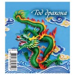 Календарь настольный перекидной Домик Год дракона на гребне на 2024 г, 100х140 мм (kastd)
