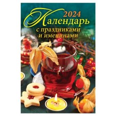 Календарь настенный перекидной с праздниками и именинами на гребне на 2024 г, 170х250 мм (kastd) в магазинах Ашан