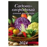 Календарь настенный перекидной Садово-огородный на гребне на 2024 г, 170х250 мм (kastd)