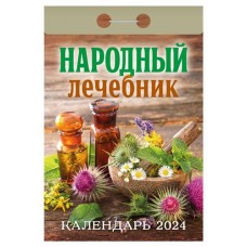 Календарь настенный отрывной на 2024 г, 77х114 мм (kastd) в магазинах Ашан