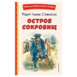 Остров сокровищ, Стивенсон Р. (kastd)