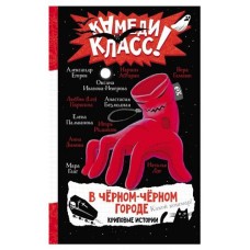В черном-черном городе. Криповые истории (kastd) в магазинах Ашан