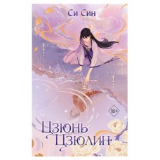 Цзюнь Цзюлин #1, Син С. (kastd) в магазинах Ашан