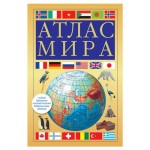 Атлас мира. В новых границах (kastd)