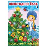 Посмотри и наклей (kastd)