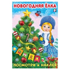 Посмотри и наклей (kastd) в магазинах Ашан
