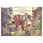 Рождественская каша (kastd)