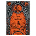 Все сказки Ганса Христиана Андерсена, Андерсен Г.Х. (kastd) Все сказки Ганса Христиана Андерсена, Андерсен Г.Х. (kastd)
