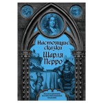 Настоящие сказки Шарля Перро, Перро Ш. (kastd)