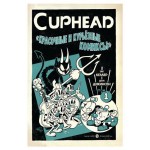 Cuphead. Красочные и курьёзные комиксы, Келлер З. (kastd) Cuphead. Красочные и курьёзные комиксы, Келлер З. (kastd)