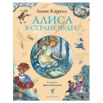 Алиса в Стране чудес, Кэрролл Л.. (kastd)