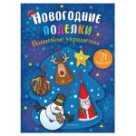 Волшебные украшения (kastd)