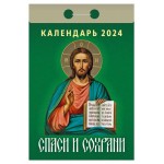 Календарь настенный Кострома отрывной, 77х114 мм (kastd)