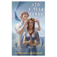 Это я тебя убила, Звонцова Е. (kastd) в магазинах Ашан