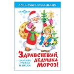 Здравствуй, дедушка Мороз! (kastd)