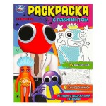 Раскраска лабиринт. Играем с радужными героями (kastd)