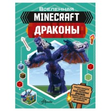 Minecraft Драконы (kastd) в магазинах Ашан