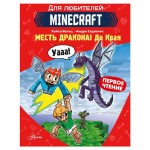 Minecraft Месть Дракона (kastd)