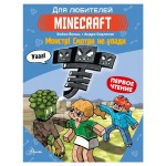 Minecraft Монстр! Смотри не упади (kastd)