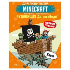 Minecraft Чудовище до погибели (kastd) в магазинах Ашан