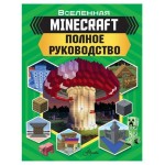 Minecraft Полное руководство (kastd)
