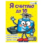 Я считаю до 10 (kastd)