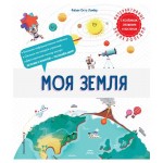 Моя Земля, Ломбер Ф. (kastd)