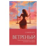 Ветреный, Коч С. (kastd) Ветреный, Коч С. (kastd)