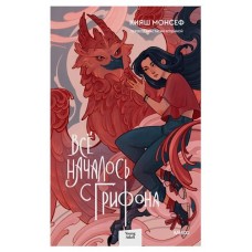 Всё началось с грифона, Кияш Монсеф (kastd) в магазинах Ашан
