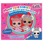 Многоразовая водная раскраска Модные красотки (kastd)