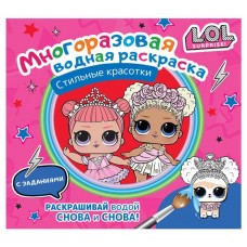 Многоразовая водная раскраска Модные красотки (kastd) в магазинах Ашан