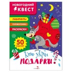 Новогодний Квест (kastd)