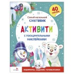 Самый маленький снеговик (kastd)