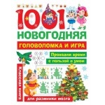 1001 новогодняя головоломка и игра (kastd) 1001 новогодняя головоломка и игра (kastd)