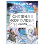 Снежная королева, Андерсен Г. Х. (kastd)