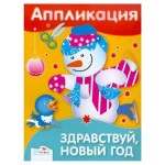 Аппликация Новый год (kastd)