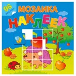 Мозаика наклеек. Книжки с наклейками в огороде (kastd)