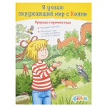 Книги о приключениях Конни (kastd)