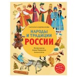 Народы и традиции России для детей от 6 до 12 лет, Андрианова Н.А. (kastd)