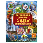 Гигантская десткая энциклопедия 4D (kastd) Гигантская десткая энциклопедия 4D (kastd)