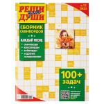Журнал Реши для души. Сборник сканвордов (kastd)