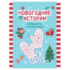 Новогодние истории: лабиринты и запутаницы (kastd) в магазинах Ашан