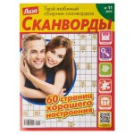Журнал Сканворды (kastd)