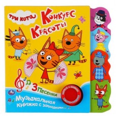 Книга музыкальная с кнопкой (kastd) в магазинах Ашан
