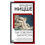 Как говорил Заратустра, Ницше Ф. (kastd)