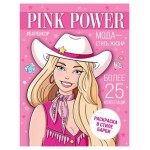 Pink Power стиле Барби (kastd) Pink Power стиле Барби (kastd)