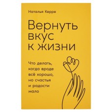 Вернуть вкус к жизни, Наталья Керре (kastd) в магазинах Ашан